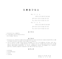 이혼청구의소 이혼청구의소
